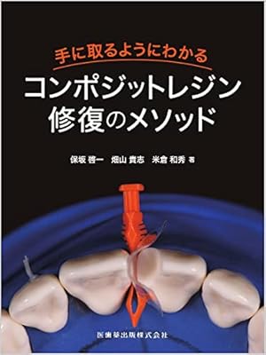 歯周治療って面白い! マンガでわかる考え方とテクニック1.基礎編